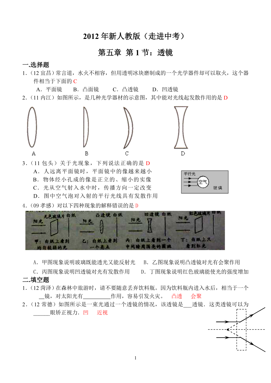 物理第5章第1节：透镜.doc_第1页