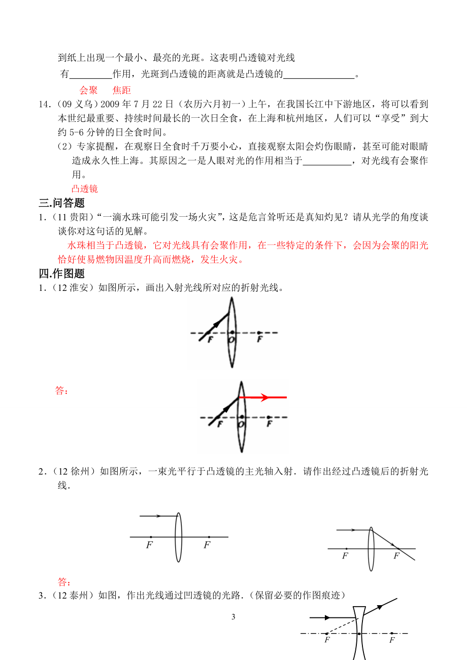 物理第5章第1节：透镜.doc_第3页