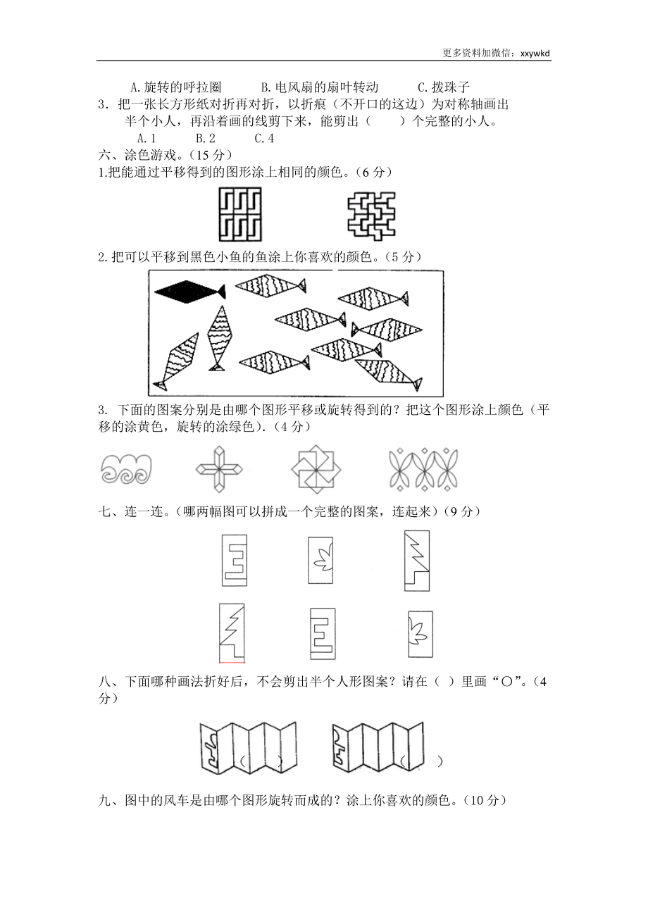 三（下）西师版数学第四单元检测.1..docx_第2页