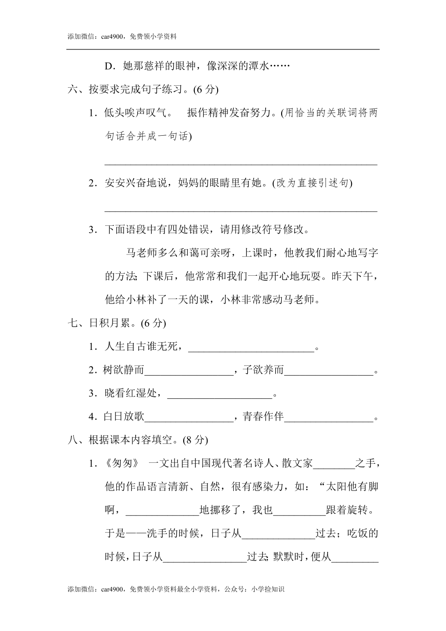 重点中学小升初考试语文试卷（三）.doc_第3页