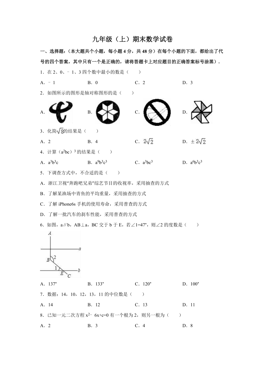 【人教版】九年级上期末数学试卷5 含答案.doc_第1页