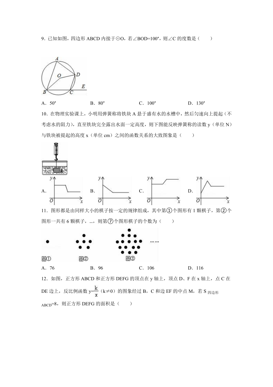 【人教版】九年级上期末数学试卷5 含答案.doc_第2页