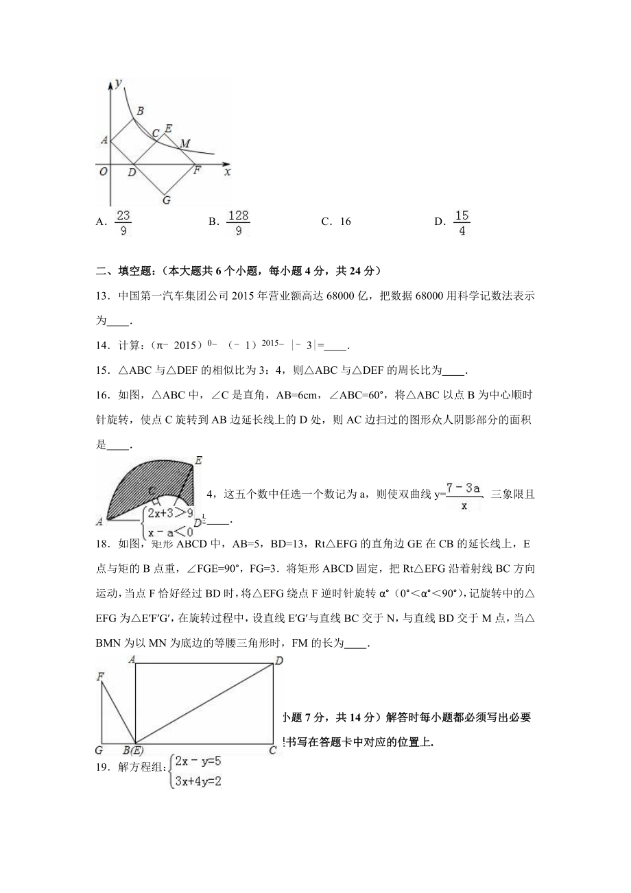 【人教版】九年级上期末数学试卷5 含答案.doc_第3页