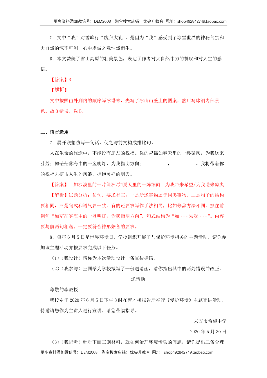 18《在长江源头各拉丹冬》（同步习题）(解析版).docx_第3页