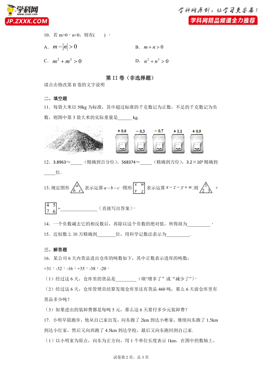 第一章 有理数（达标）（原卷版）.docx_第2页