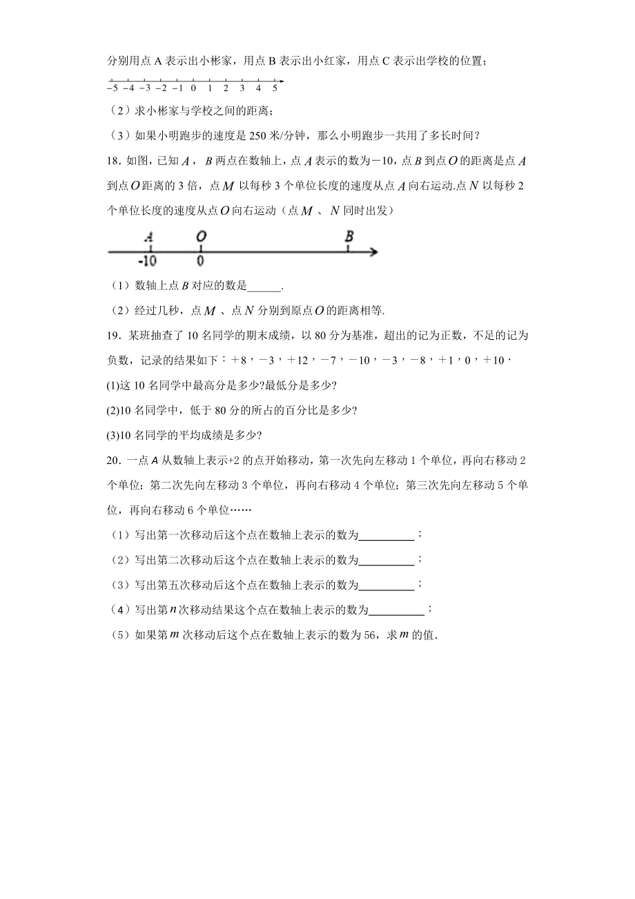 第一章 有理数（达标）（原卷版）.docx_第3页