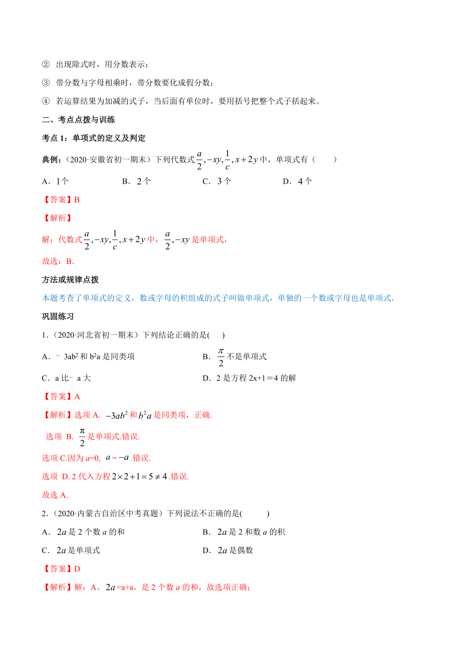 2.1 整式讲练（解析版）（人教版）.docx_第2页