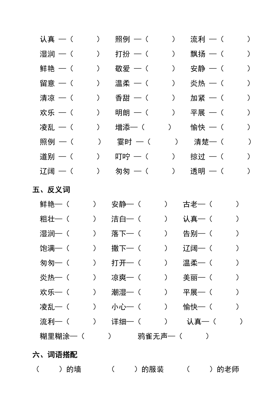 三年级上册语文第一单元词语专项练习.docx_第2页