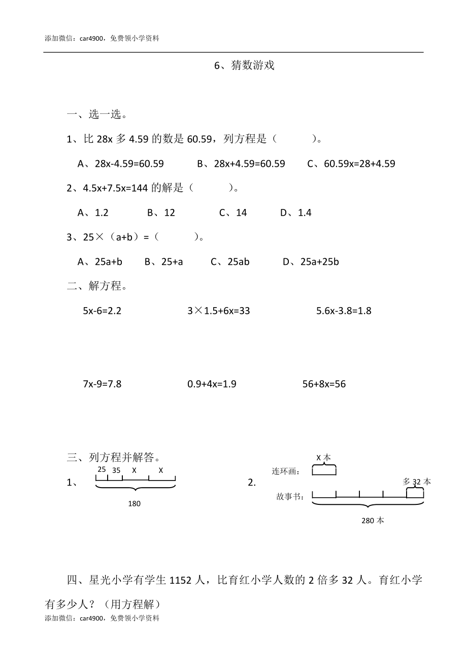 5.6猜数游戏.doc_第1页