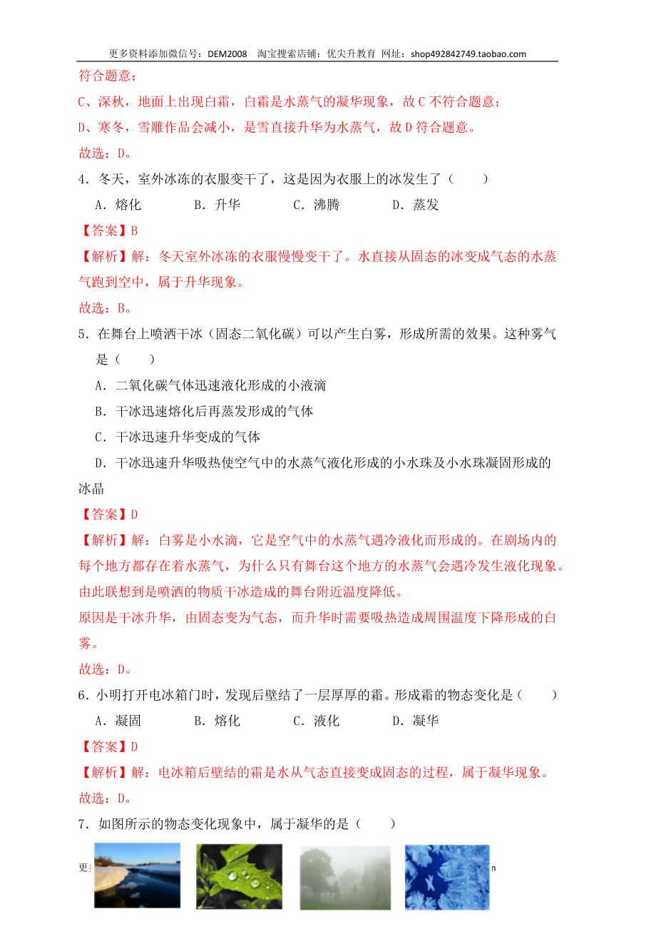 3.4升华和凝华（同步练习）（解析版）.docx_第2页