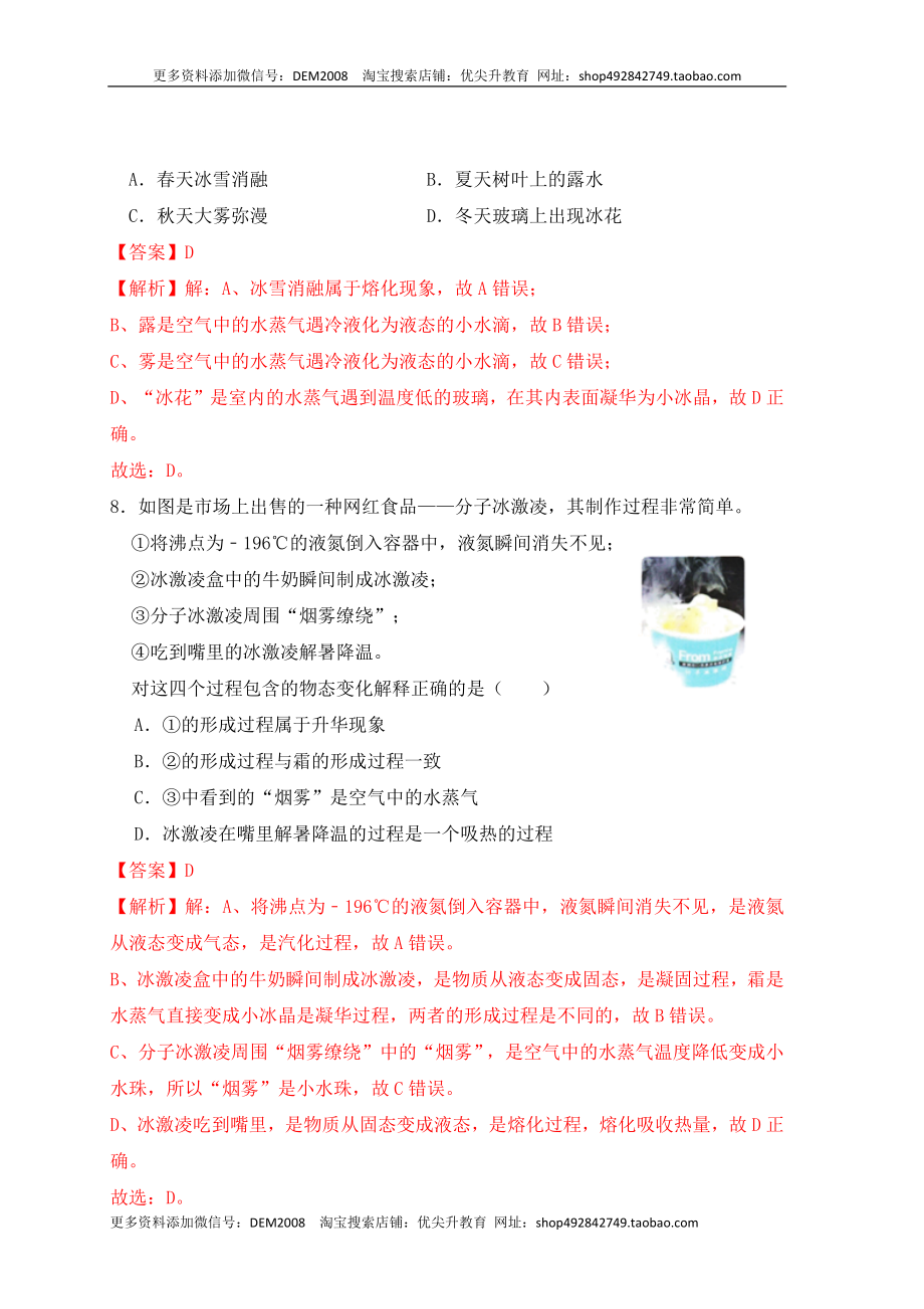 3.4升华和凝华（同步练习）（解析版）.docx_第3页