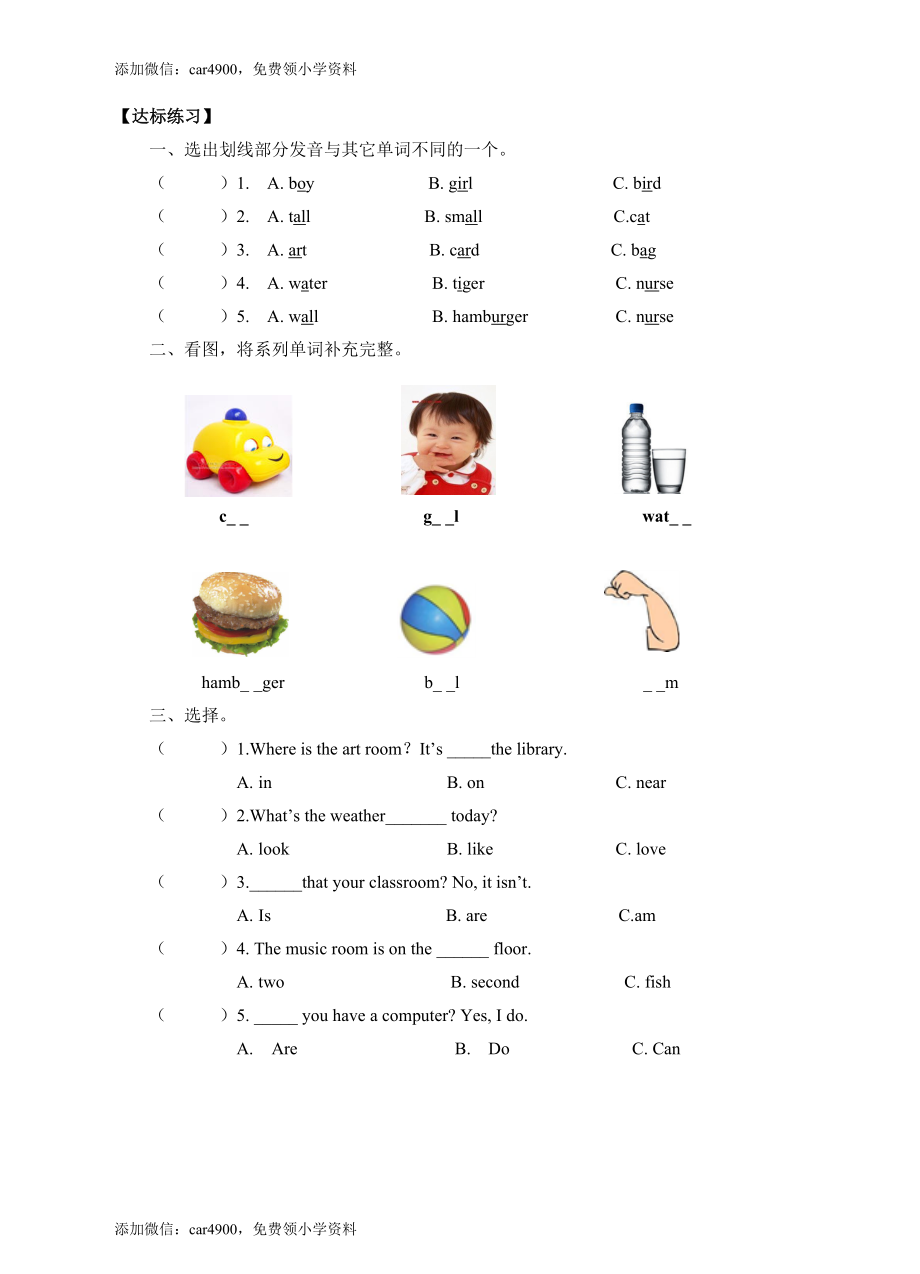 Recycle(2)达标练习.doc_第1页