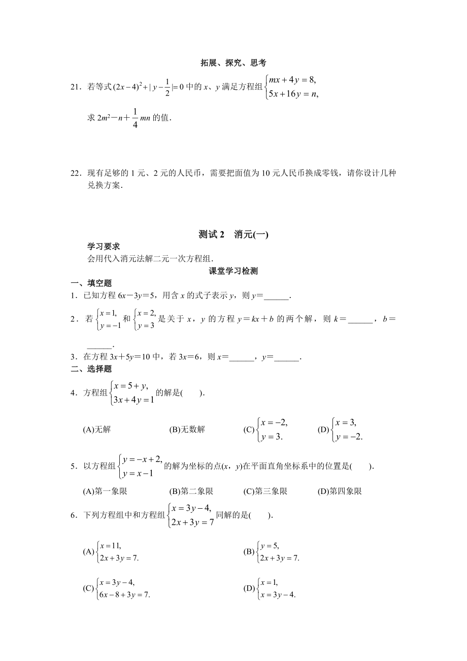 人教版初中数学7年级下册第8章 二元一次方程组 同步试题及答案(23页).doc_第3页