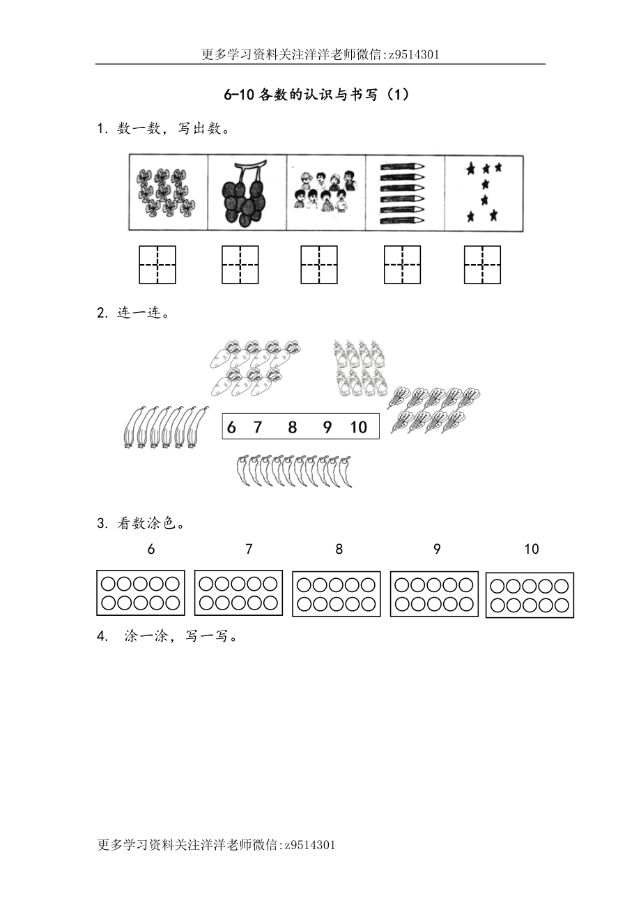 一（上）北师大数学一单元课时：4(1).docx_第1页