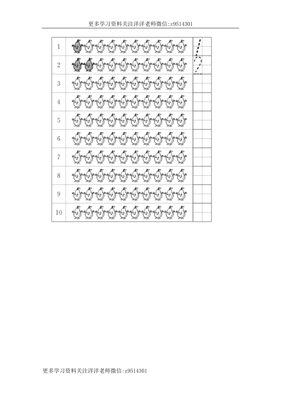 一（上）北师大数学一单元课时：4(1).docx_第2页