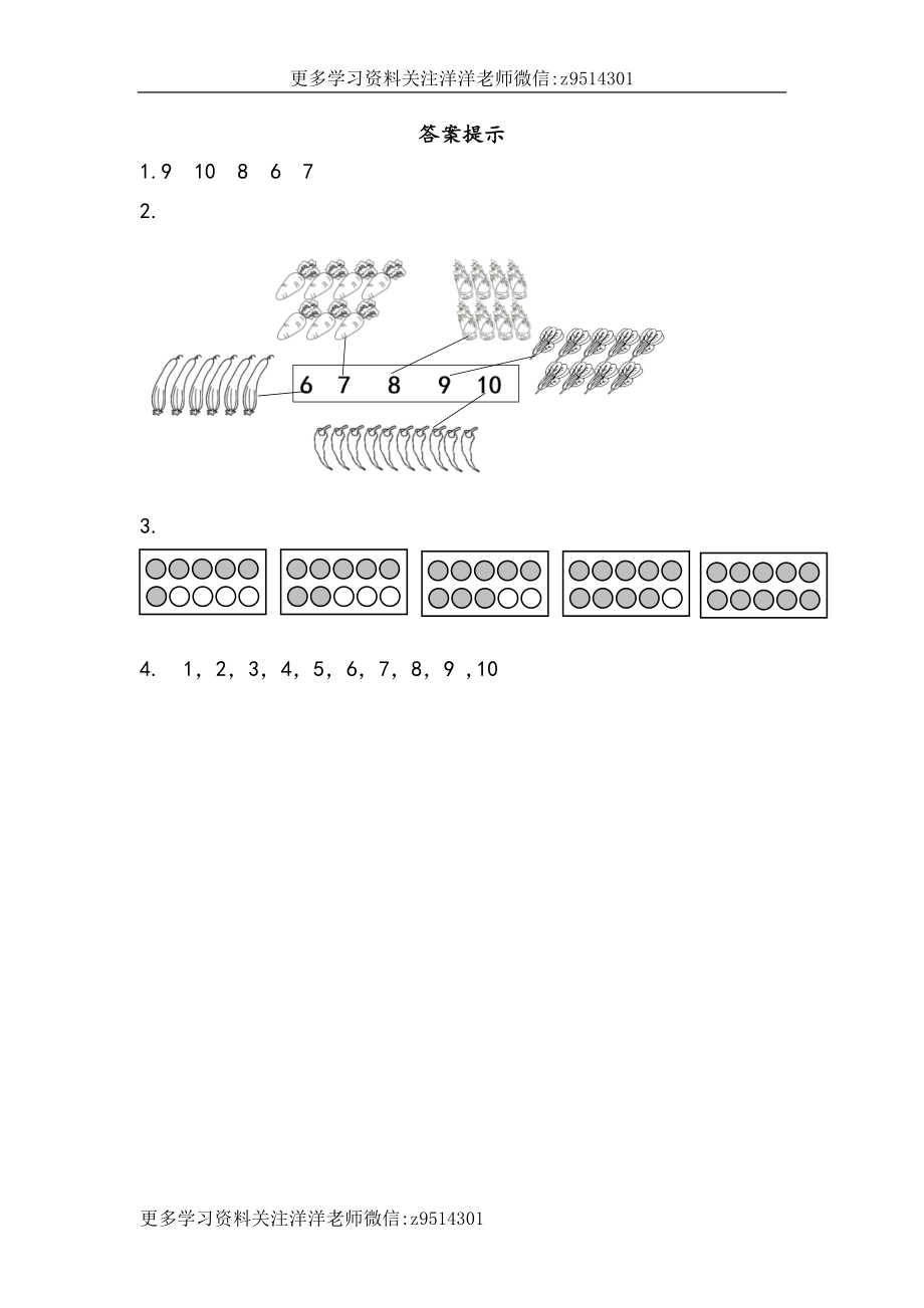 一（上）北师大数学一单元课时：4(1).docx_第3页