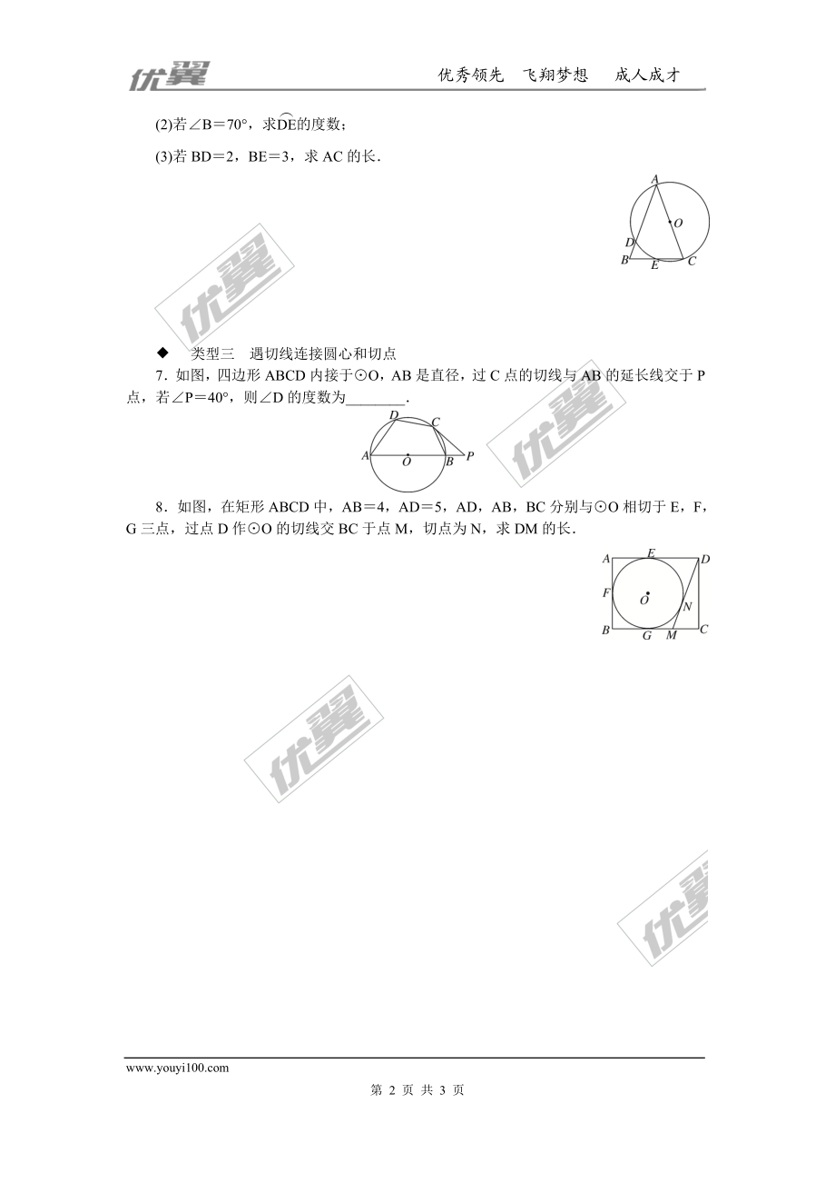 解题技巧专题：圆中辅助线的作法.doc_第2页