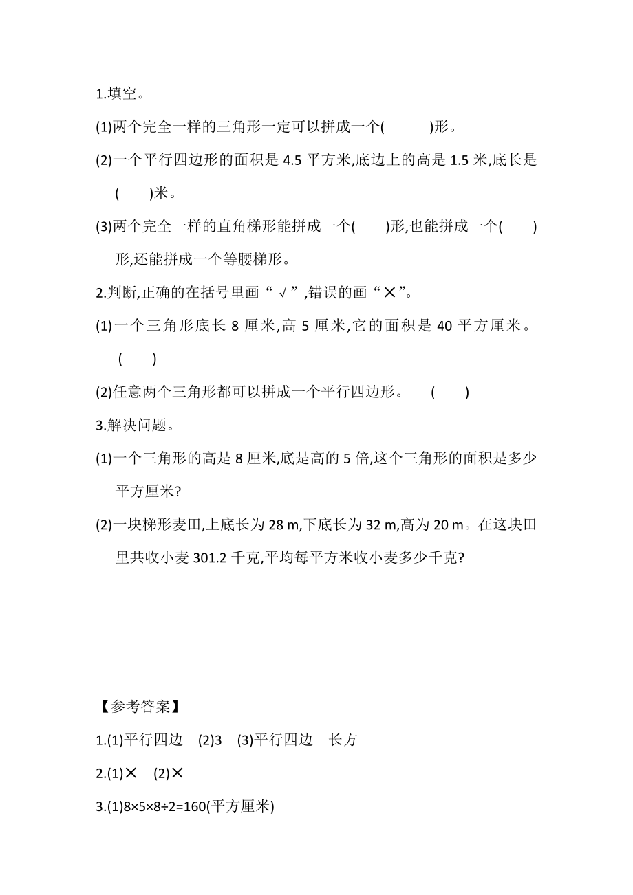 五（上）北师大数学课时：总复习3.docx_第1页