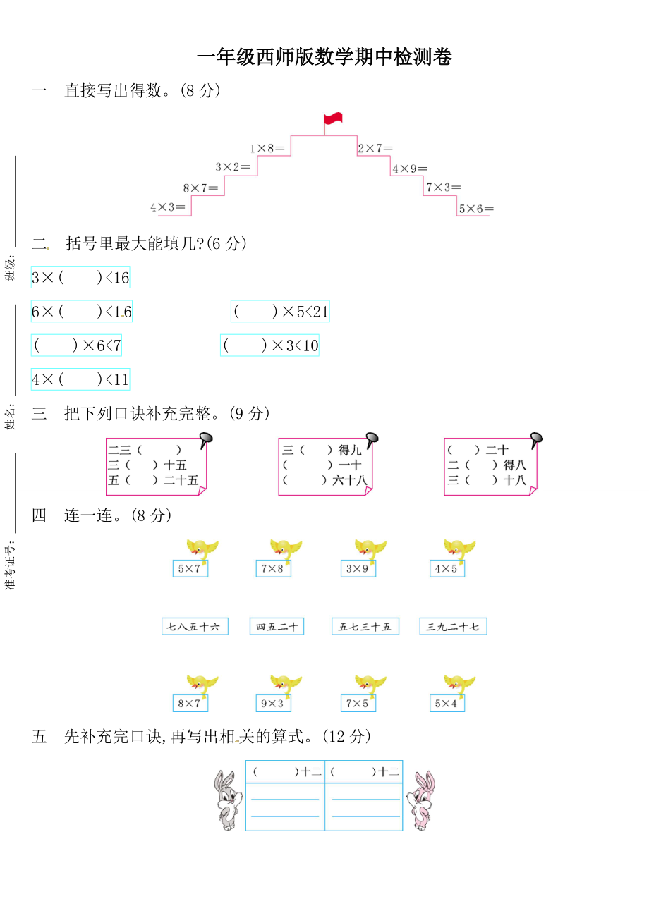 一（上）西师版数学期中测试卷.3.doc_第1页