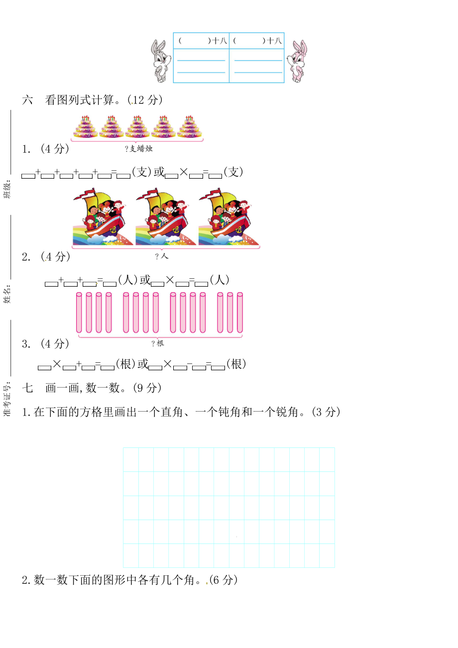 一（上）西师版数学期中测试卷.3.doc_第2页