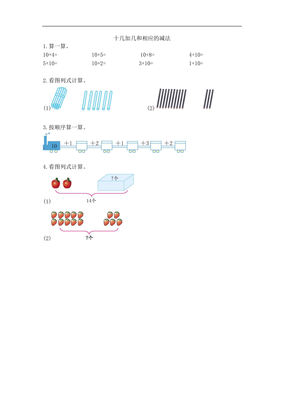 一（上）人教版数学六单元课时.3.docx_第1页