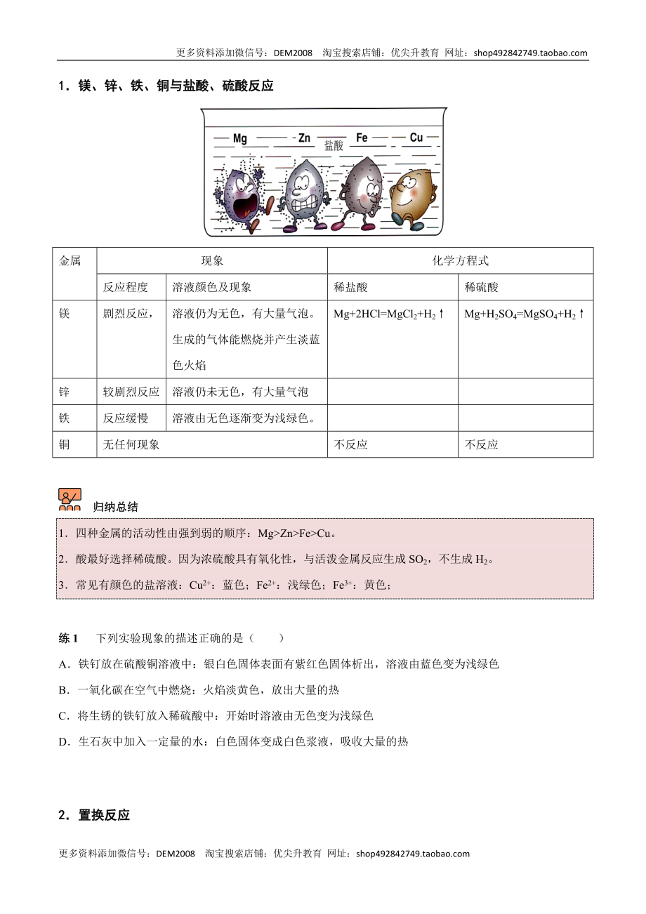 第1讲 金属的化学性质（原卷版）.docx_第2页