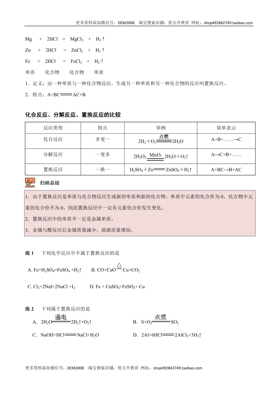 第1讲 金属的化学性质（原卷版）.docx_第3页