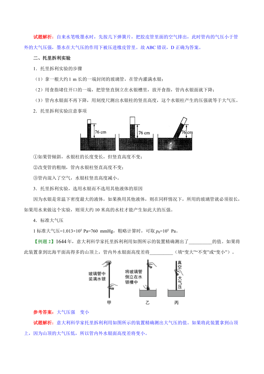 专题9.3 大气压--八年级物理人教版（下册）.doc_第3页