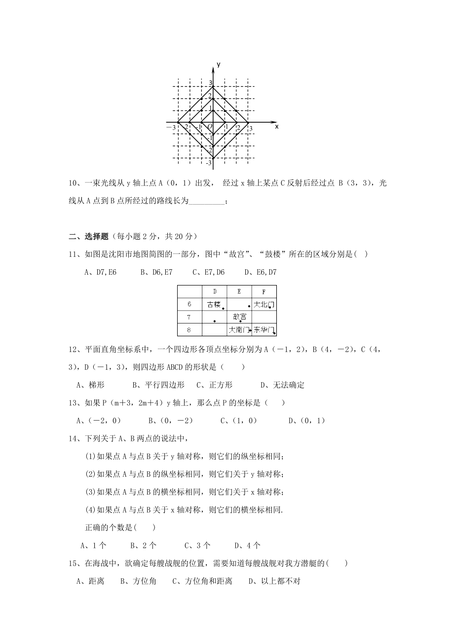 新人教（七下）第7章 平面直角坐标系 综合水平测试题2.doc_第2页