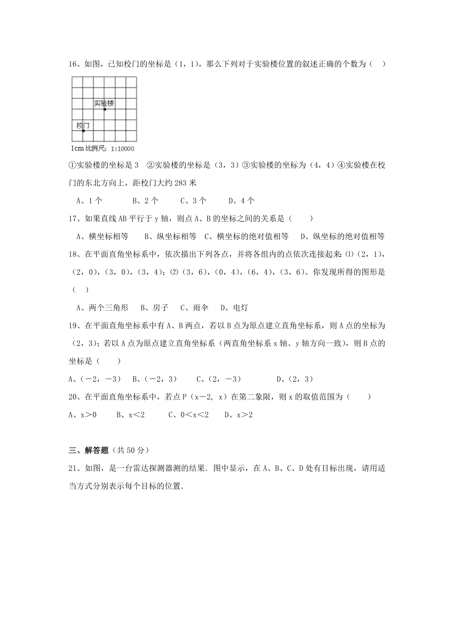 新人教（七下）第7章 平面直角坐标系 综合水平测试题2.doc_第3页