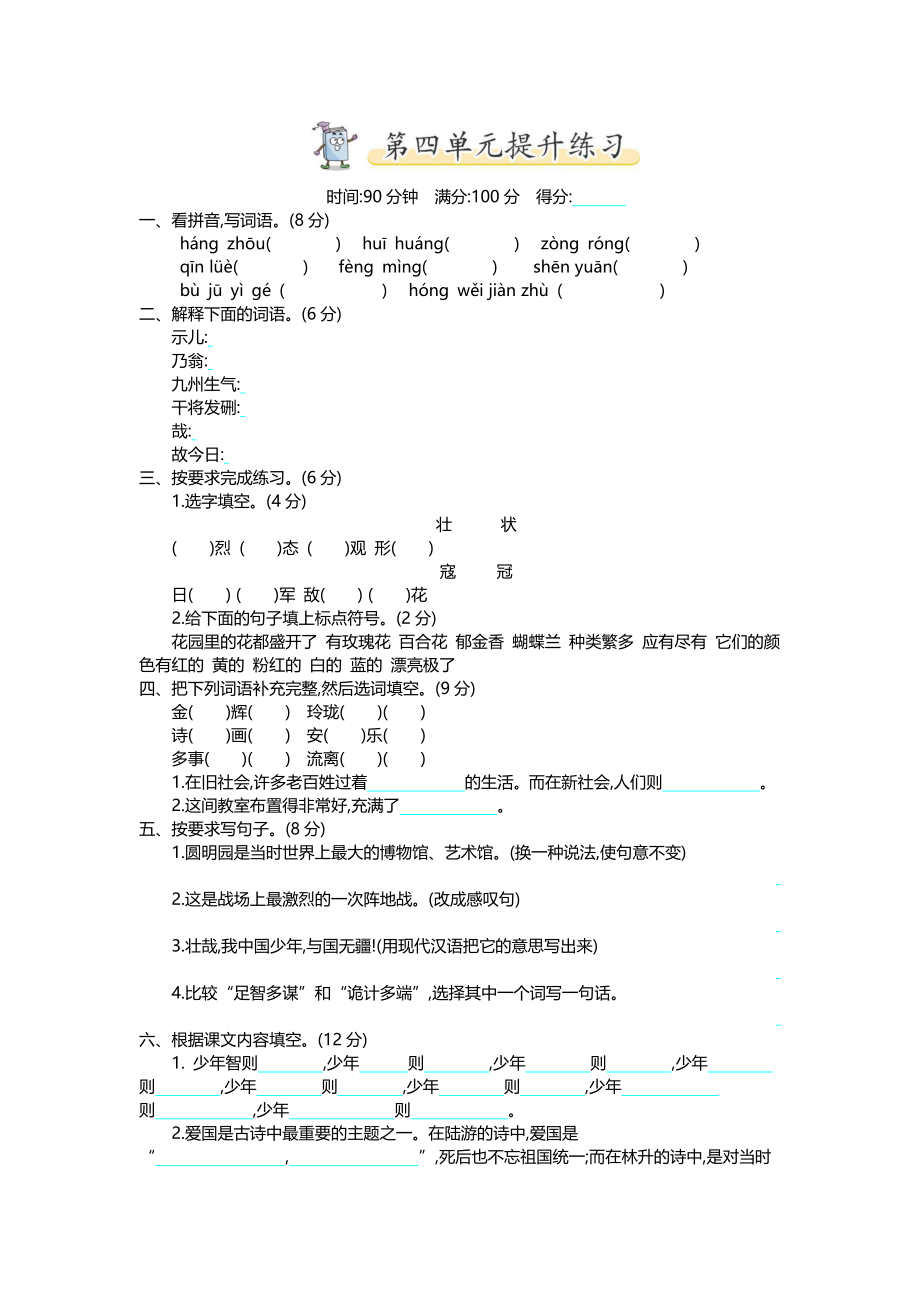 五（上）语文第四单元测试卷.2.docx_第1页