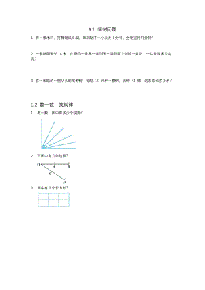 四（上）冀教版数学九单元课时..docx