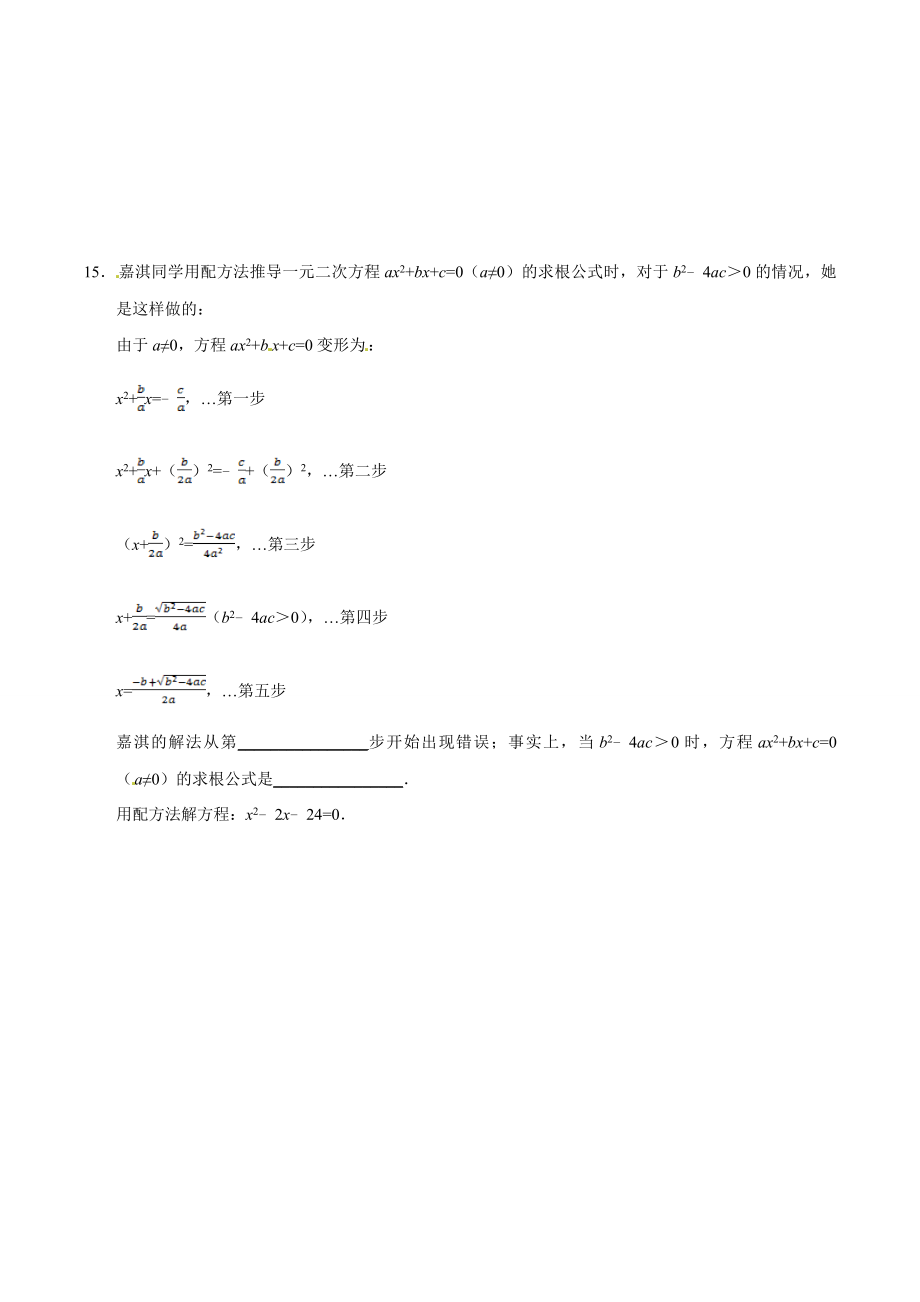 21.2.2 公式法-九年级数学人教版（上）（原卷版）.doc_第3页