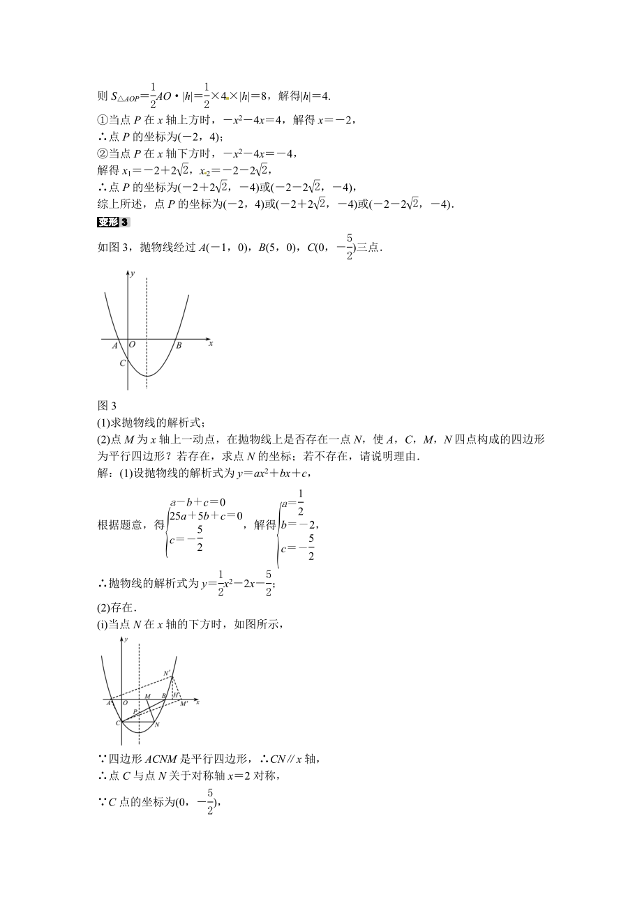 九年级数学上册专题三+求二次函数的解析式同步测试+新人教版.doc_第2页