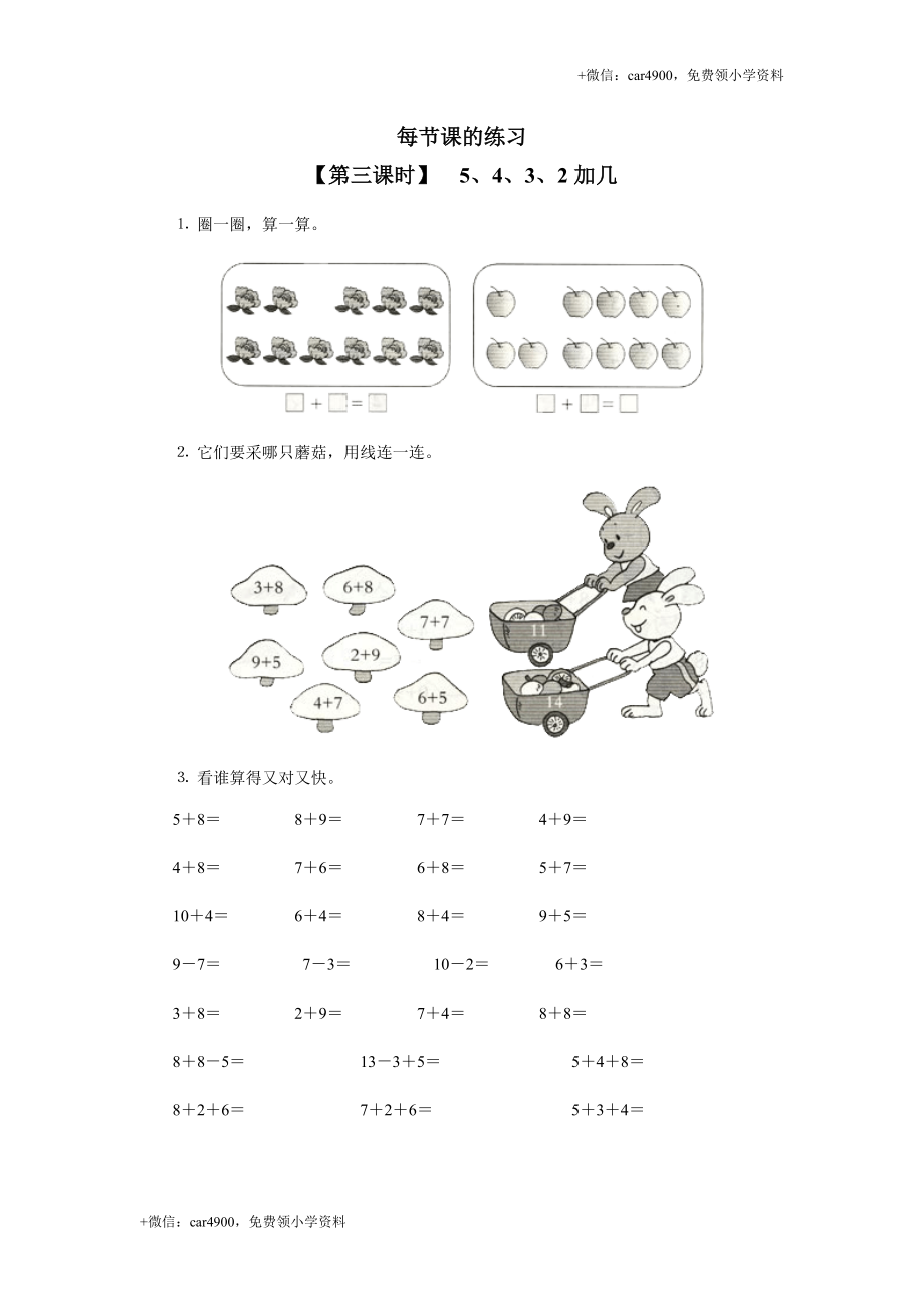 17、5、4、3、2加几.doc_第1页