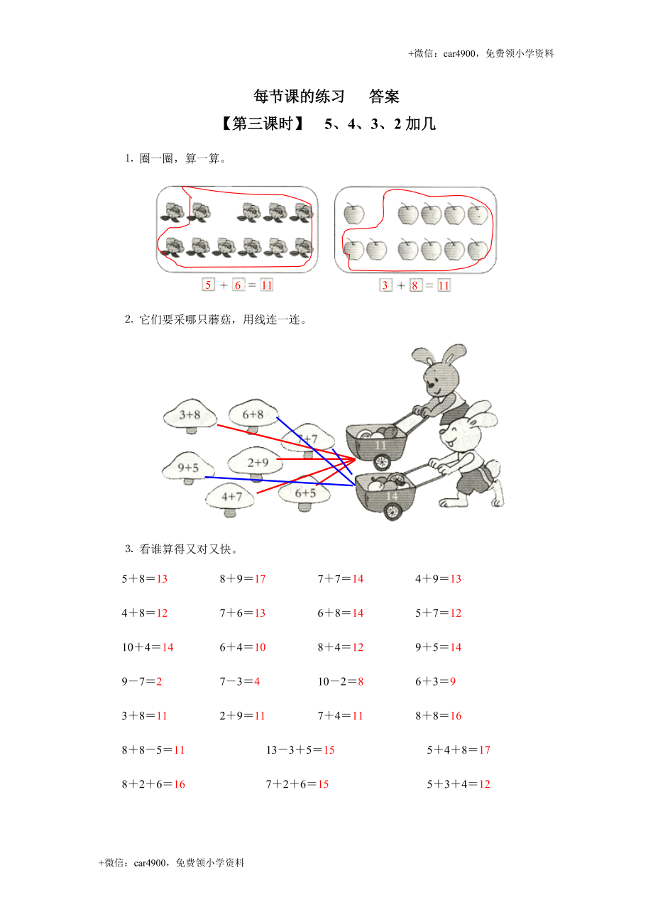 17、5、4、3、2加几.doc_第2页