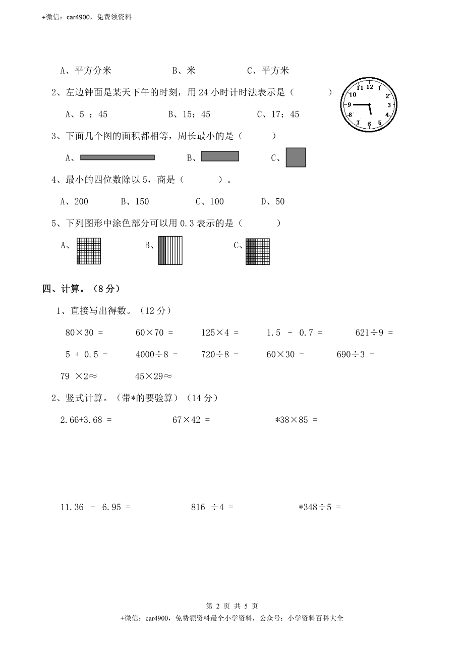 期末练习 (7).doc_第2页