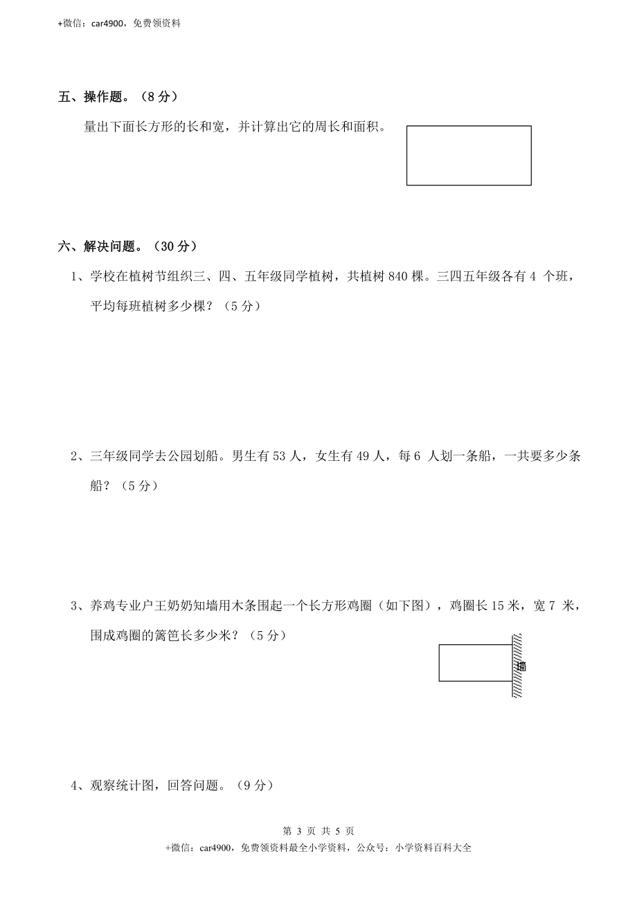 期末练习 (7).doc_第3页