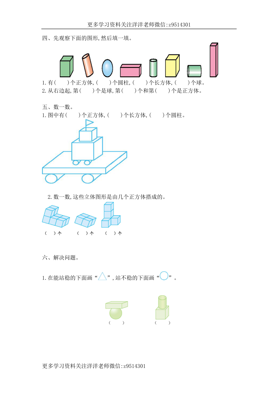 一（上）西师版数学第三单元检测卷.1.doc_第2页