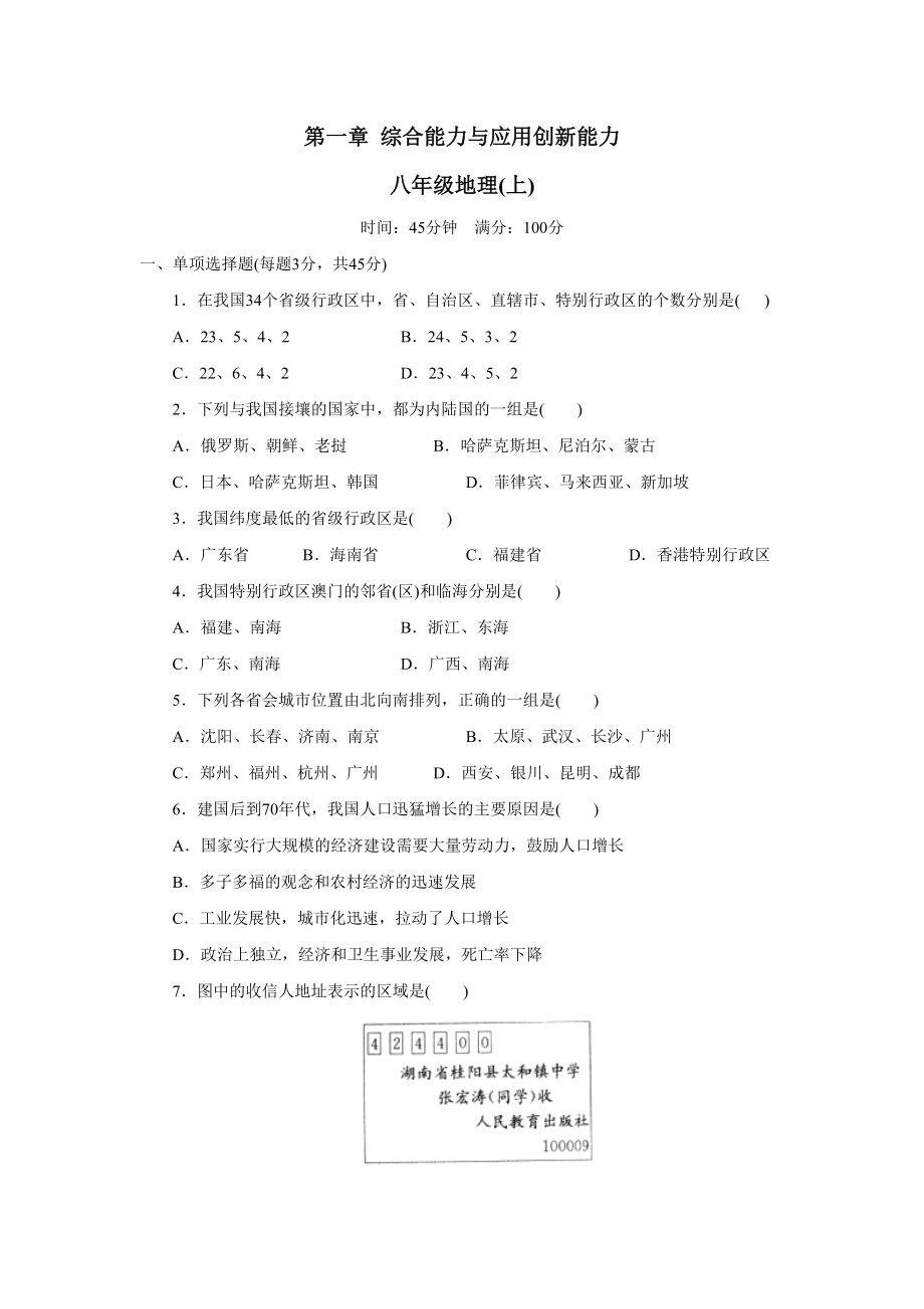 第1章 综合能力与应用创新能力.doc_第1页