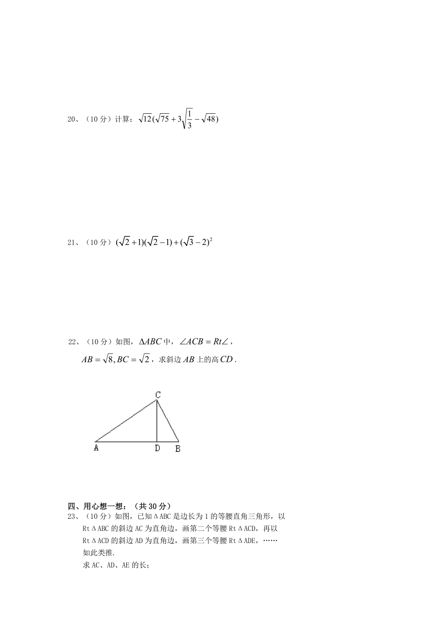 新人教版八年级下册第16章 二次根式 单元测试试卷（A卷）.doc_第3页