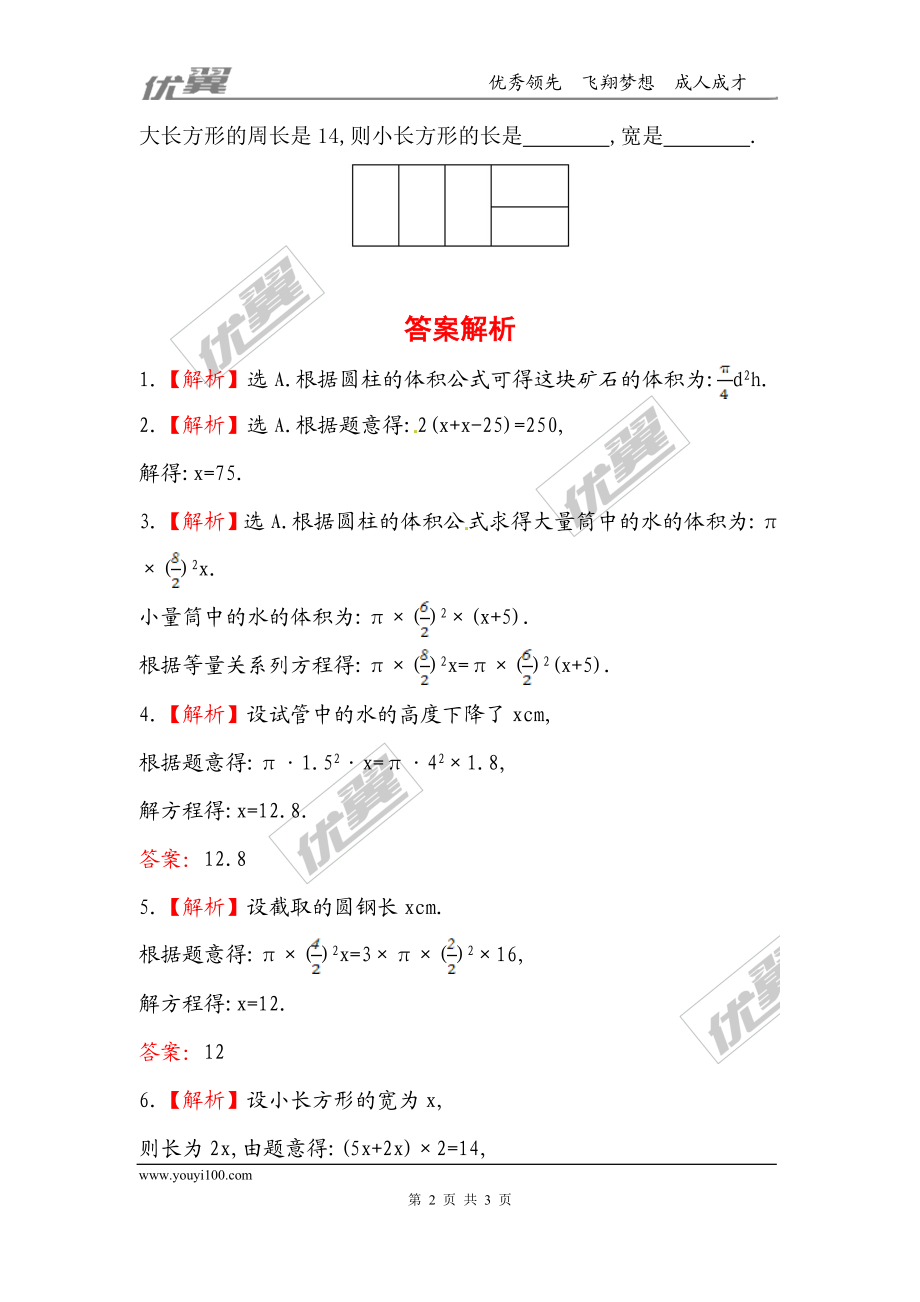 5.3应用一元一次方程——水箱变高了.doc_第2页