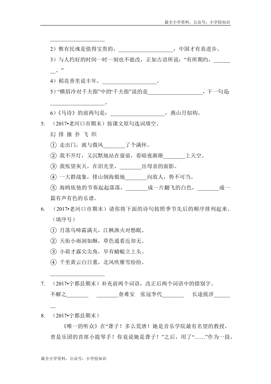 （期末测试）语文-六年级上册-部编人教版 (1).docx_第2页