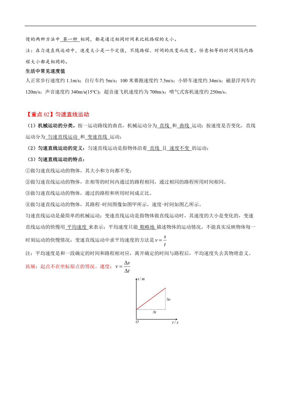 1.3 运动的快慢-2020-2021学年八年级物理上册同步课堂帮帮帮（人教版）(15144525).docx_第3页