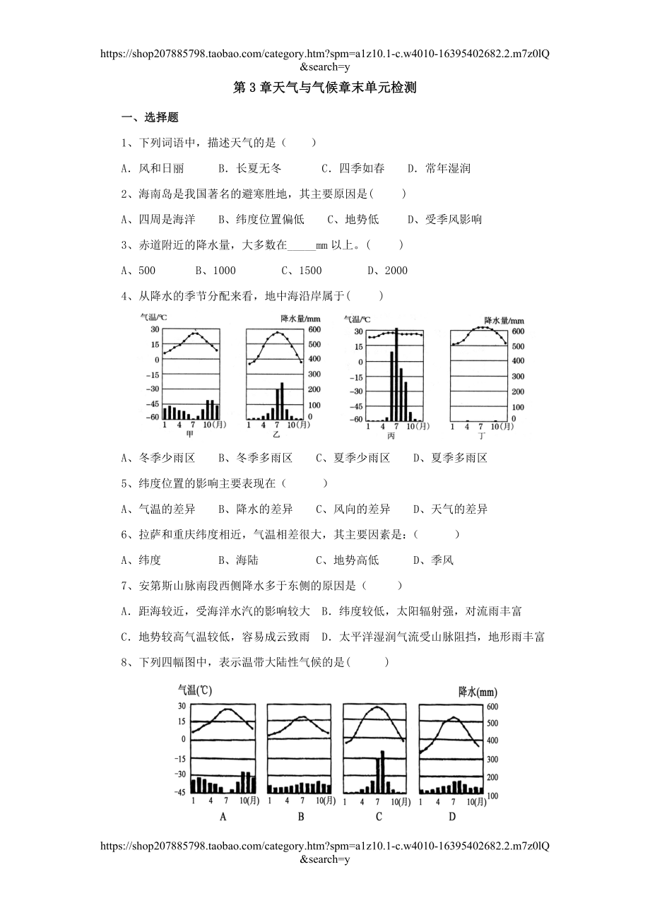 人教版七年级上册第3章天气与气候单元检测有答案.doc_第1页