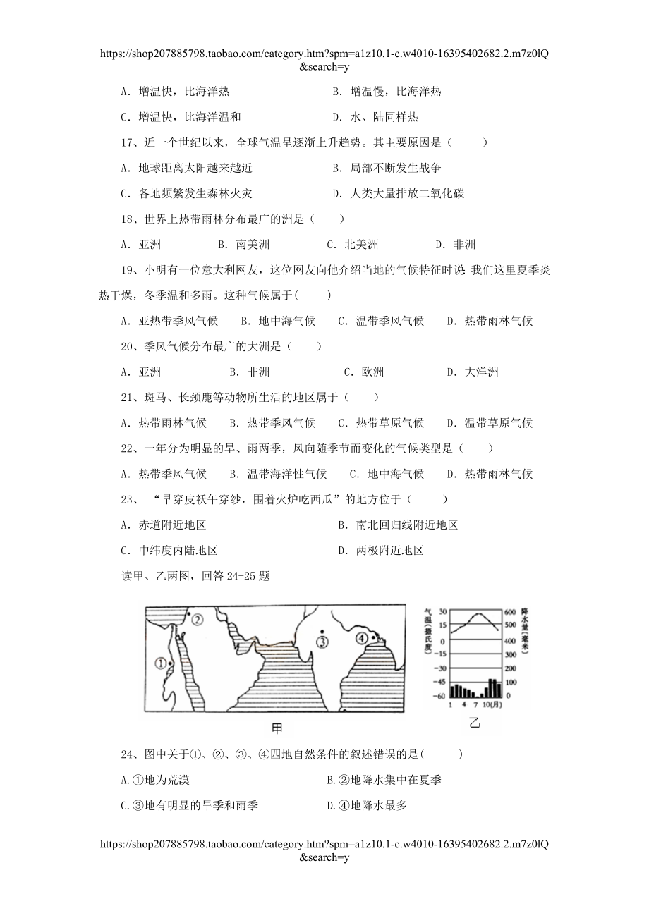 人教版七年级上册第3章天气与气候单元检测有答案.doc_第3页