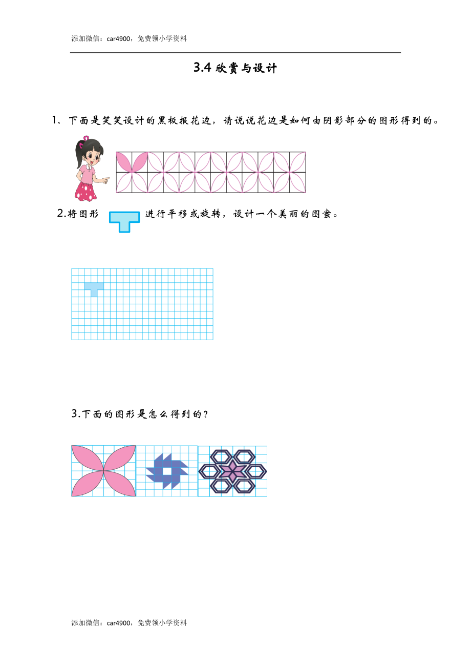 3.4欣赏与设计.doc_第1页