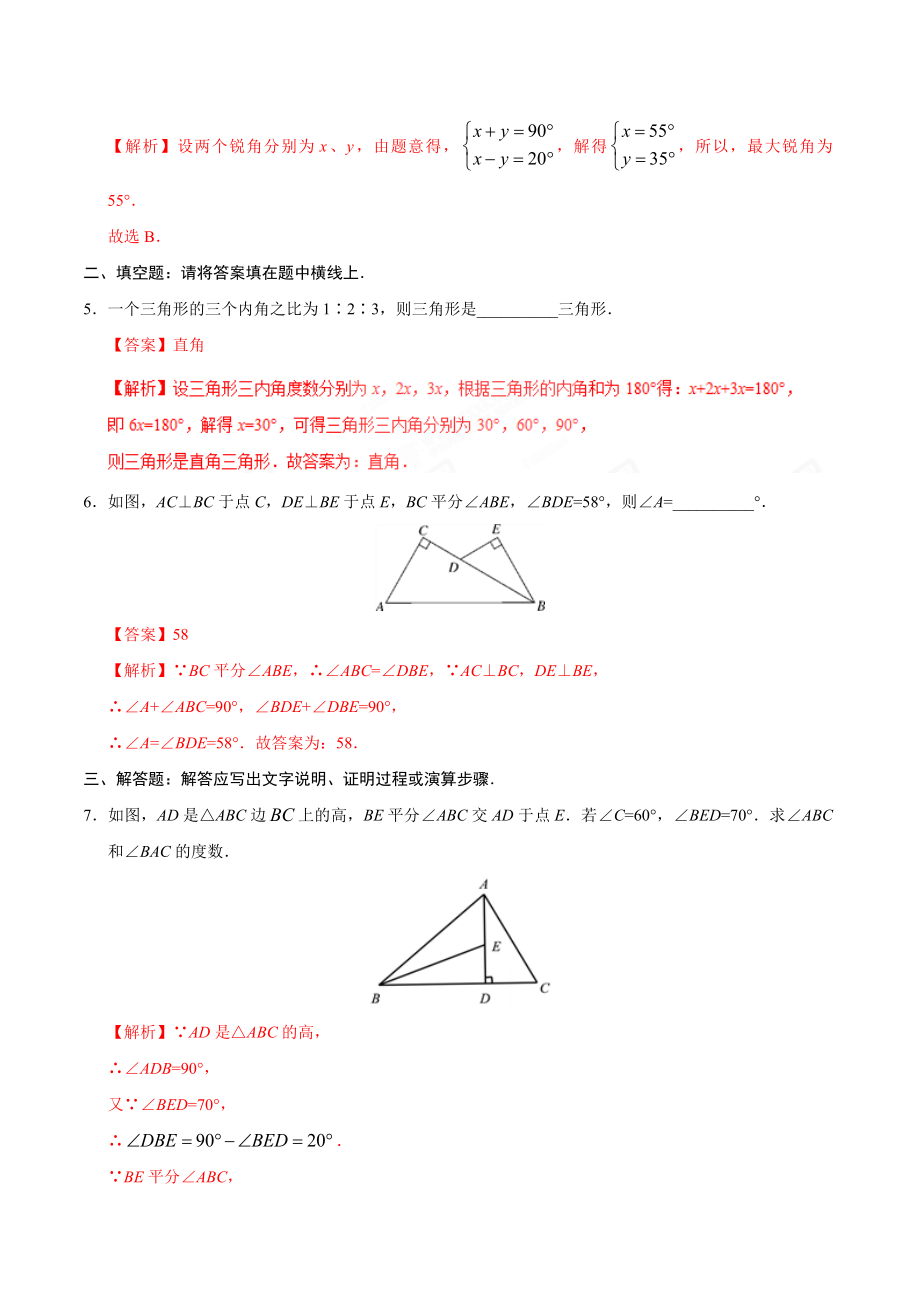 11.2.1 三角形的内角-八年级数学人教版（上）（解析版）.doc_第2页