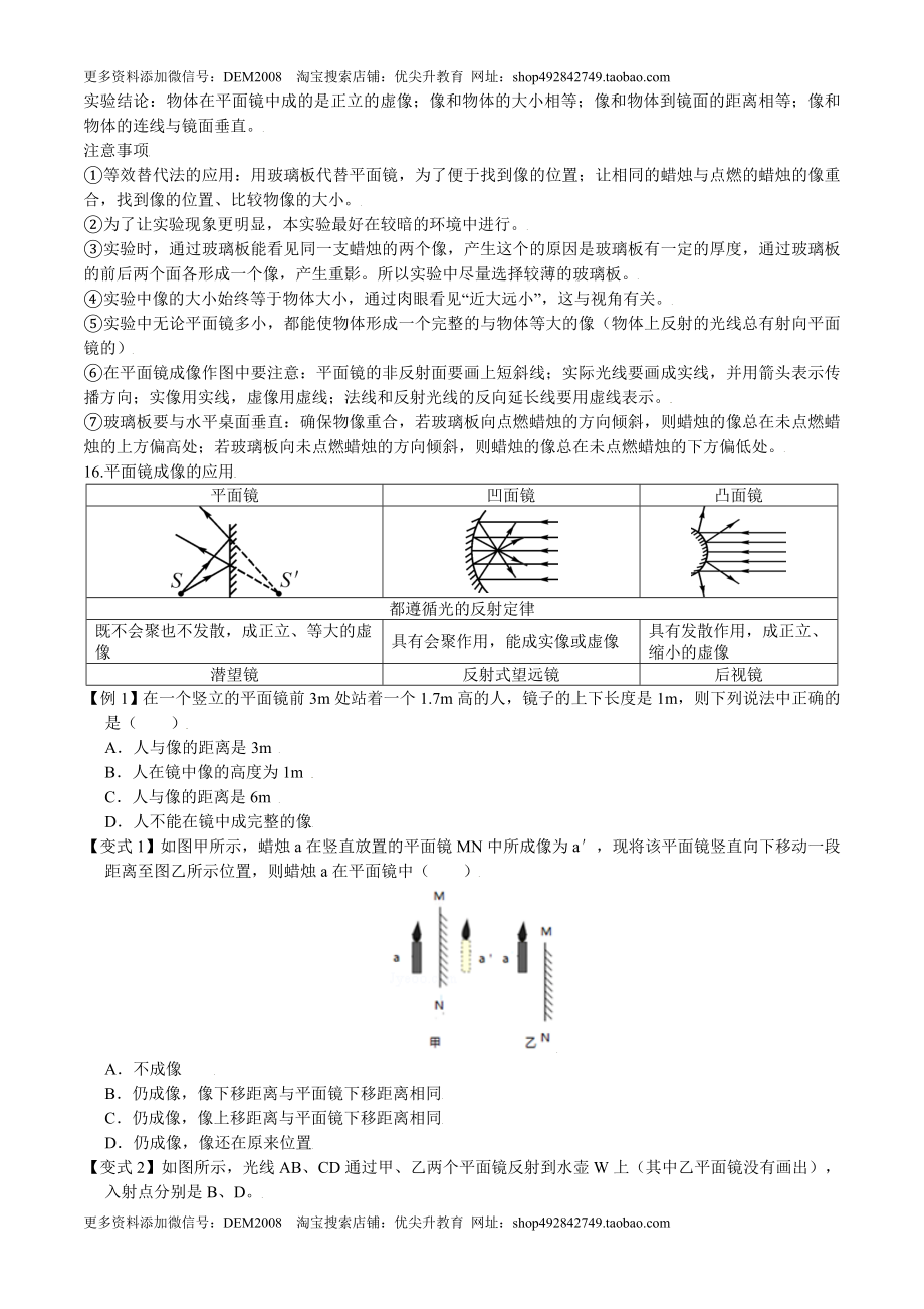 第4.3课时 平面镜成像（原卷版）.doc_第2页