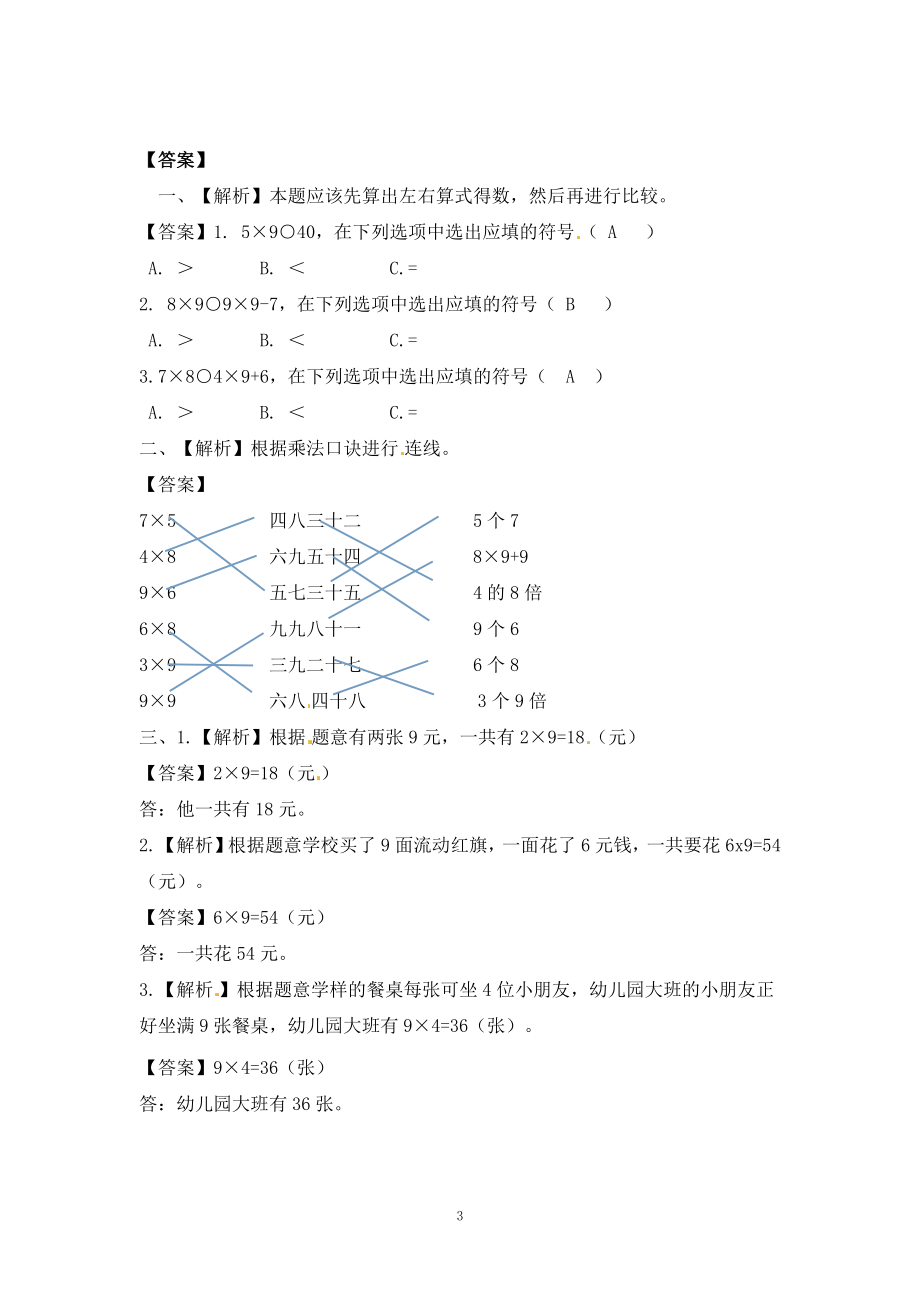 二（上）苏教版数学六单元课时.5.docx_第3页